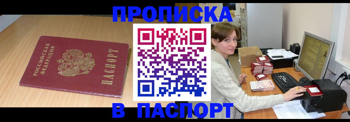 прописка иностранных граждан в Рассказово