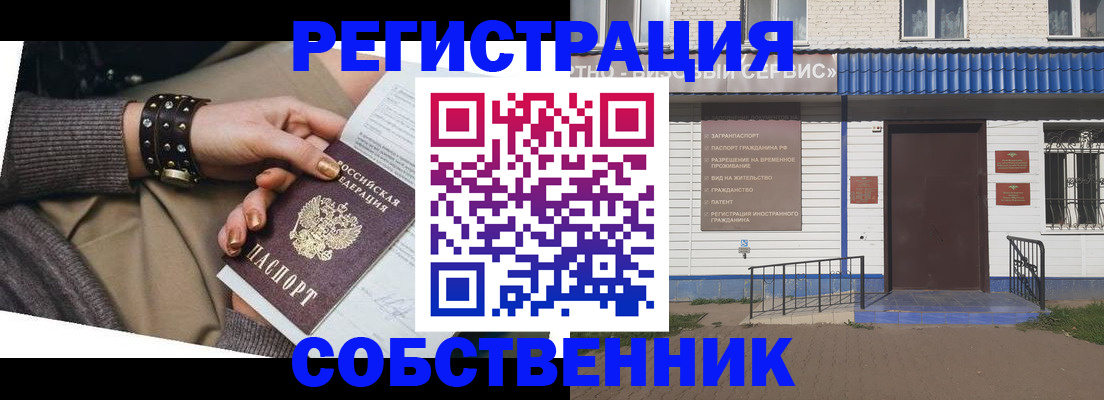 временная регистрация купить в Рассказово